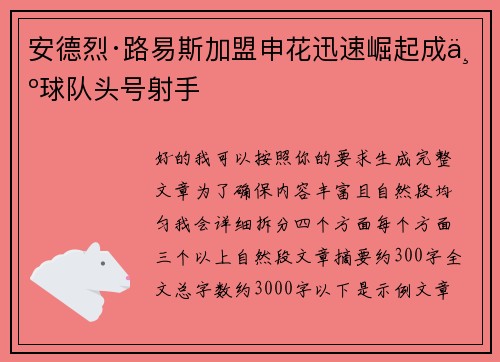 安德烈·路易斯加盟申花迅速崛起成为球队头号射手 安德烈·路易斯加盟申花迅速崛起成为球队头号射手