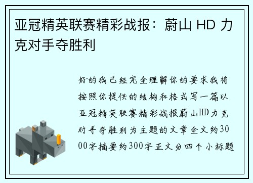 亚冠精英联赛精彩战报:蔚山 HD 力克对手夺胜利 亚冠精英联赛精彩战报:蔚山 HD 力克对手夺胜利