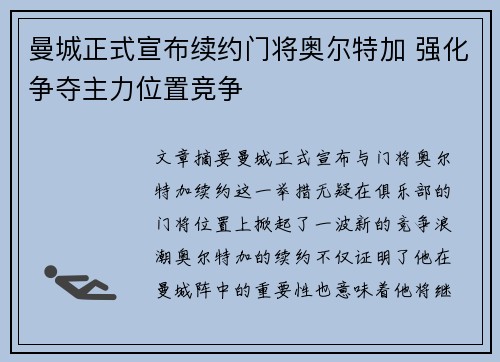 曼城正式宣布续约门将奥尔特加 强化争夺主力位置竞争 曼城正式宣布续约门将奥尔特加 强化争夺主力位置竞争