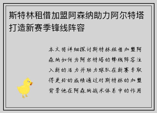 斯特林租借加盟阿森纳助力阿尔特塔打造新赛季锋线阵容 斯特林租借加盟阿森纳助力阿尔特塔打造新赛季锋线阵容